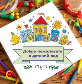 муниципальное автономное дошкольное образовательное учреждение «Детский сад № 62» Кандалакшского муниципального округа